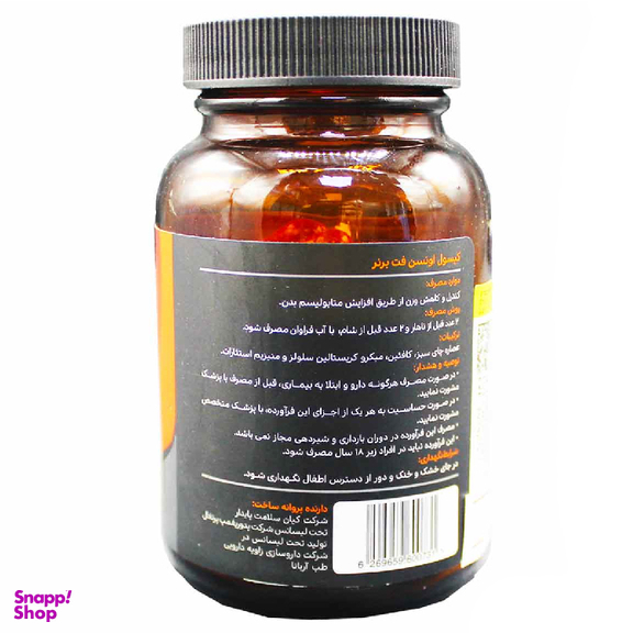 کپسول فت برنر اونسن نوتریشن بسته 60 عددی