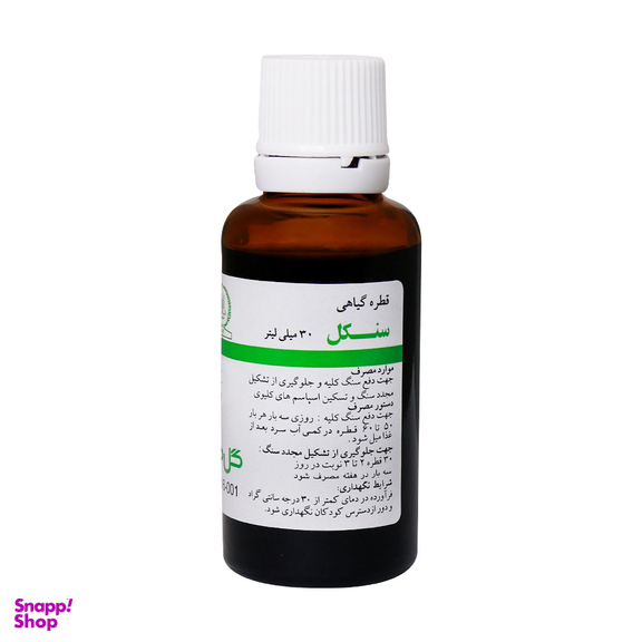 قطره سنکل گل دارو حجم 30 میلی لیتر