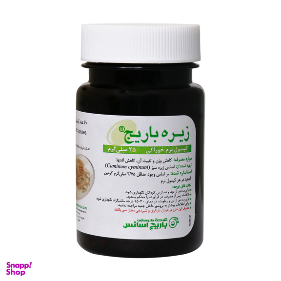 سافت ژل زیره باریج اسانس بسته 60 عددی