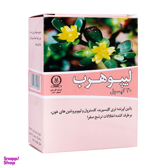 کپسول چربی خون لیپوهرب (Lipoherb) گل دارو بسته 30 عددی