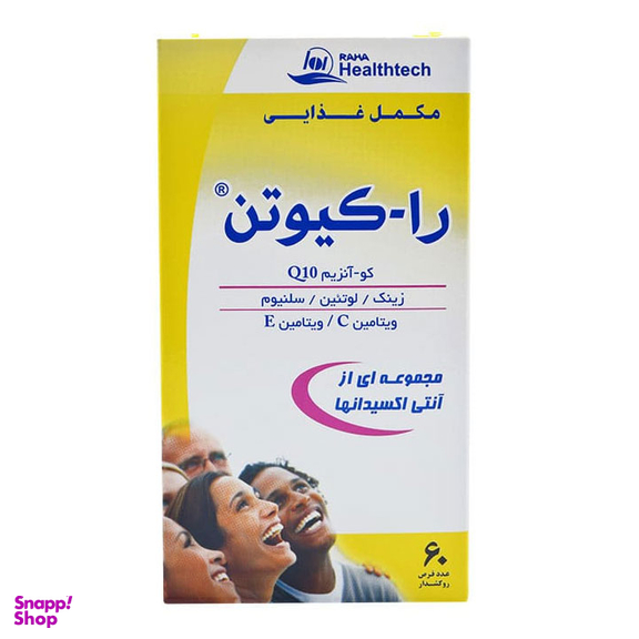 قرص را کیوتن (Ra Q10) رها بسته 60 عددی