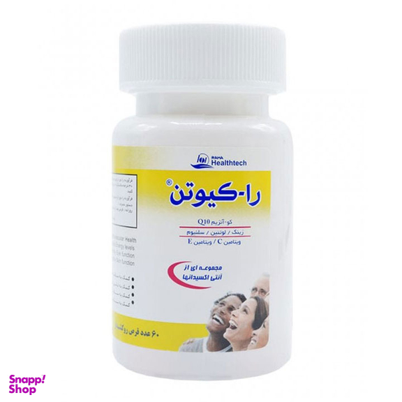 قرص را کیوتن (Ra Q10) رها بسته 60 عددی