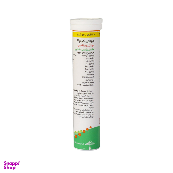 قرص جوشان مولتی ویتامین داروسازی حکیم (Hakim Pharmaceutical) بسته 20 عددی