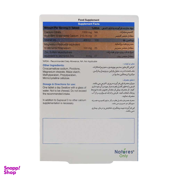 قرص کلسیم سوپراکل دی نیچرز انلی بسته 30 عددی