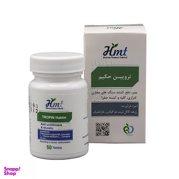 قرص سنگ کلیه و عفونت ادراری تروپین (Tropin) حکیم مومن تبریزی بسته 50 عددی