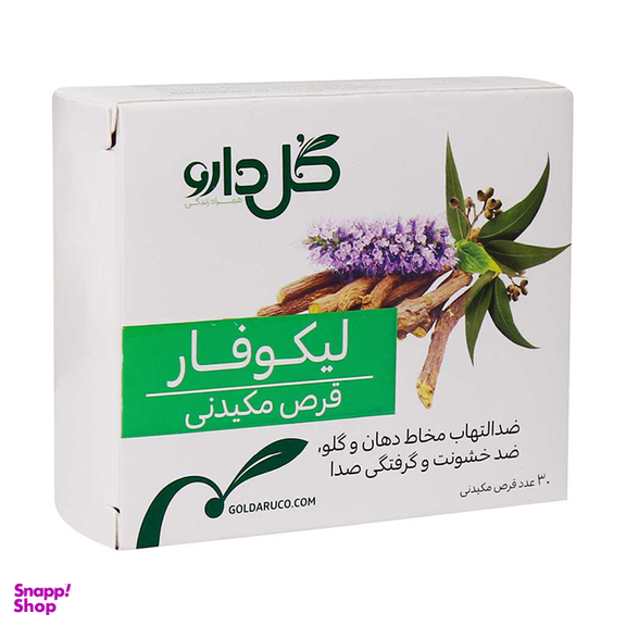 قرص مکیدنی لیکوفار گل دارو بسته 30 عددی