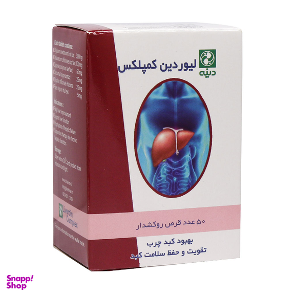 قرص کبد و صفرا لیوردین کمپلکس (Liverdin Complex) دینه بسته 50 عددی