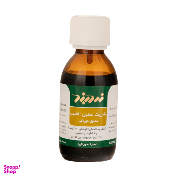 شربت سنبل الطیب (Valerian Oral) زردبند حجم 120 میلی لیتر