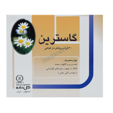 قرص گاسترین (Gasterin) گل دارو بسته 30 عدد