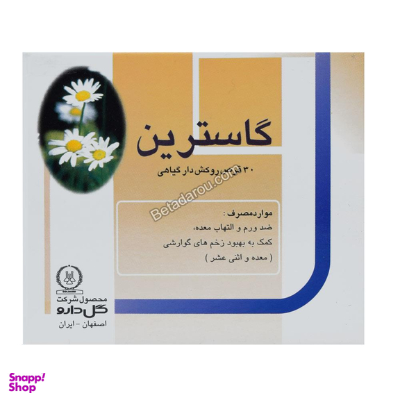 قرص گاسترین (Gasterin) گل دارو بسته 30 عدد