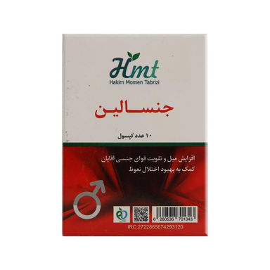 کپسول تقویت آقایان جنسالین (Gensalin) حکیم مومن تبریزی بسته 10 عددی