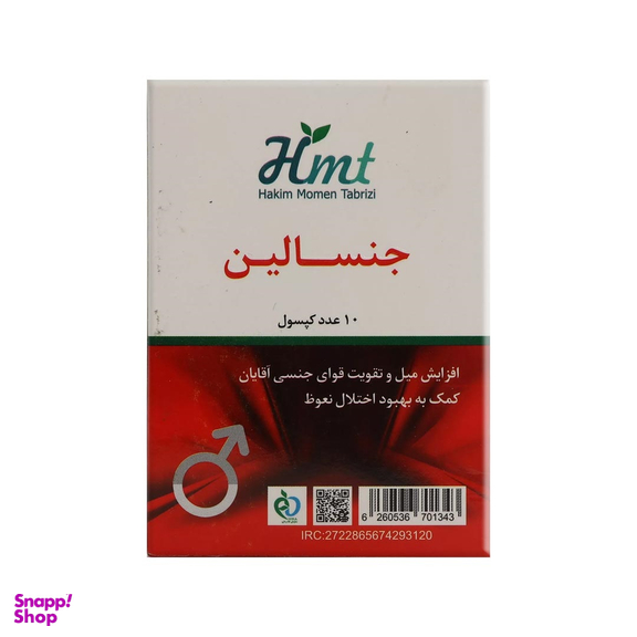 کپسول تقویت آقایان جنسالین (Gensalin) حکیم مومن تبریزی بسته 10 عددی