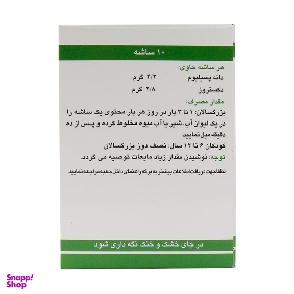 ساشه ضد یبوست گرانول پسیلیوم (Psyllium Granule) دینه وزن 7 گرم