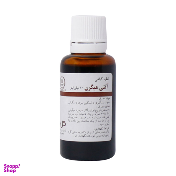 قطره آنتی میگرن گل دارو حجم 30 میلی لیتر