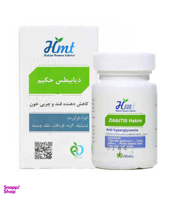 قرص دیابت ذیابیطس (Ziabitis) حکیم مومن تبریزی بسته 50 عددی