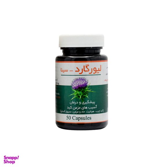 قرص کبد و صفرا لیورگارد (Liver Guard) سینافراور بسته 50 عددی
