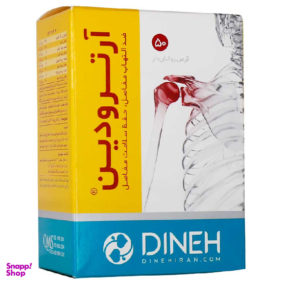 قرص آرترودین (Arthrodin) دینه بسته 50 عدد