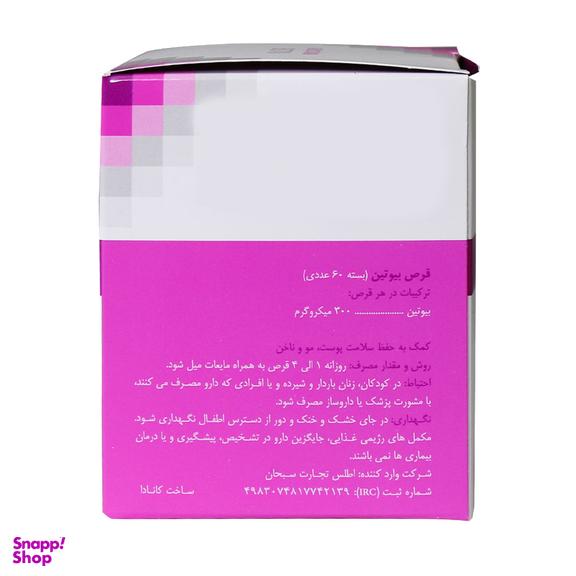 قرص بیوتین 300 میکروگرم (Biotin 300 mcg) بایوکلینیک بسته 60 عددی