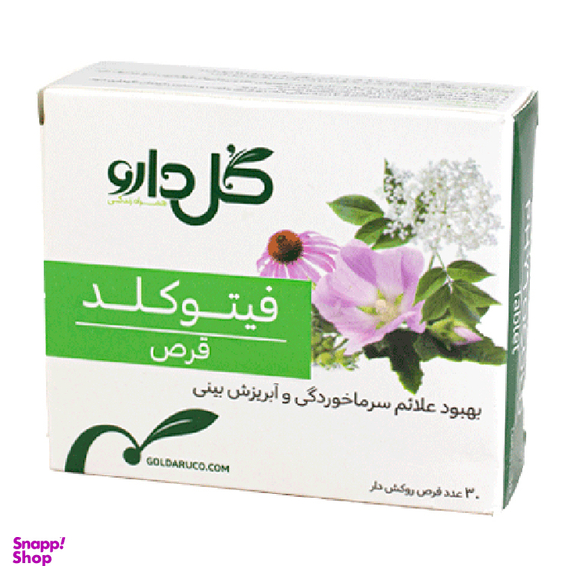 قرص فیتو کلد گل دارو بسته 30 عددی