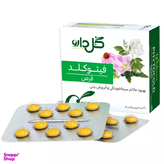 قرص فیتو کلد گل دارو بسته 30 عددی