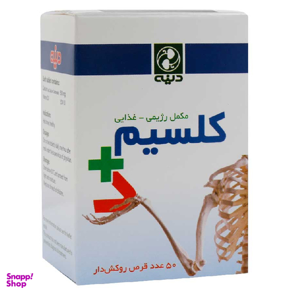 قرص کلسیم و ویتامین دی (Calcium and D) دینه بسته 50 عدد