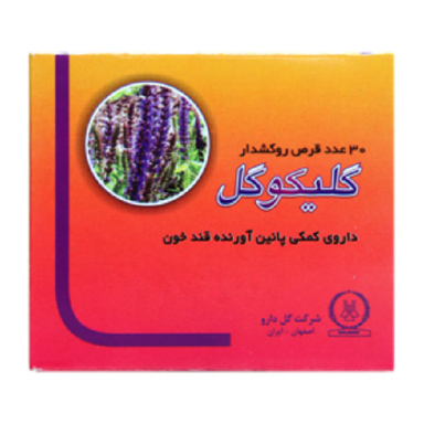 قرص گلیکوگل (Glycogol) گل دارو 30 عدد