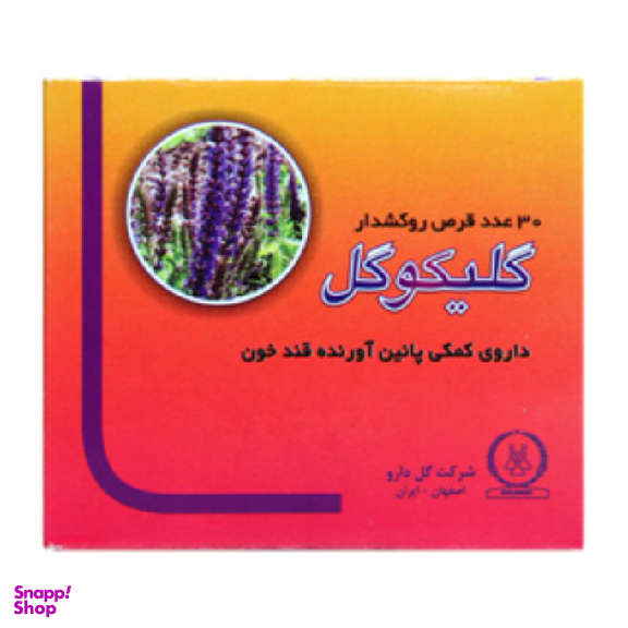 قرص گلیکوگل (Glycogol) گل دارو 30 عدد
