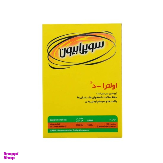 قرص اولترا دی (Ultra D) سوپرابیون بسته 60 عددی