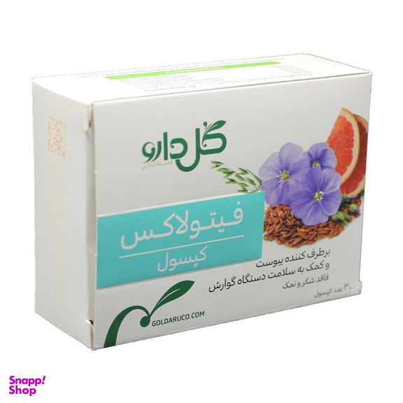کپسول ضد یبوست فیتولاکس (Phytho Lax) گل دارو بسته 30 عددی