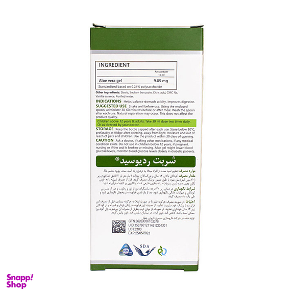 شربت آنتی رفلاکس و زخم معده ردیوسید (Reducid) سیمرغ دارو عطار حجم 200 میلی لیتر