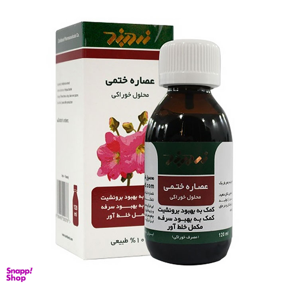 شربت سرماخوردگی و سرفه گل ختمی (Hollyhock Oral Liquid) زرد بند حجم 120 میلی لیتر