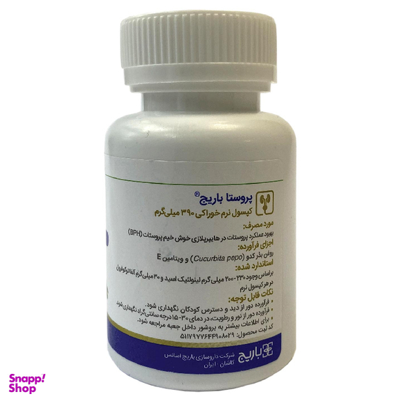 کپسول پروستا باریج (Prosta Barij) باریج اسانس بسته 60 عددی