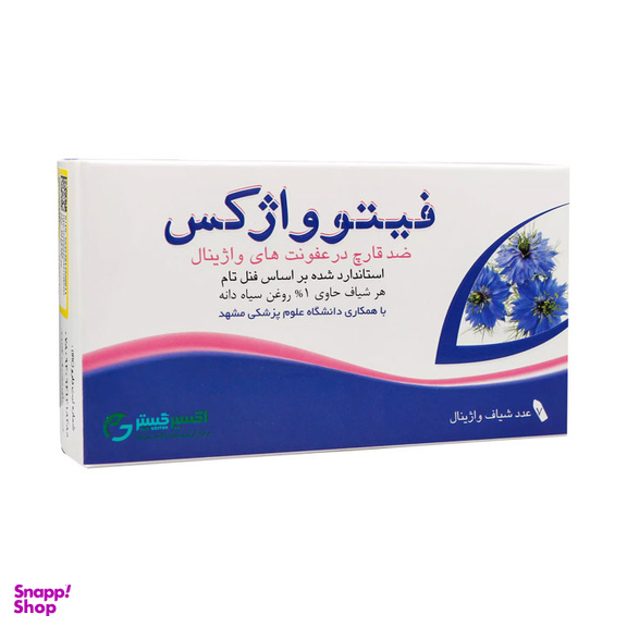 شیاف بهداشت بانوان فیتوواژکس اکسیر گستر اسپادانا بسته 7 عددی