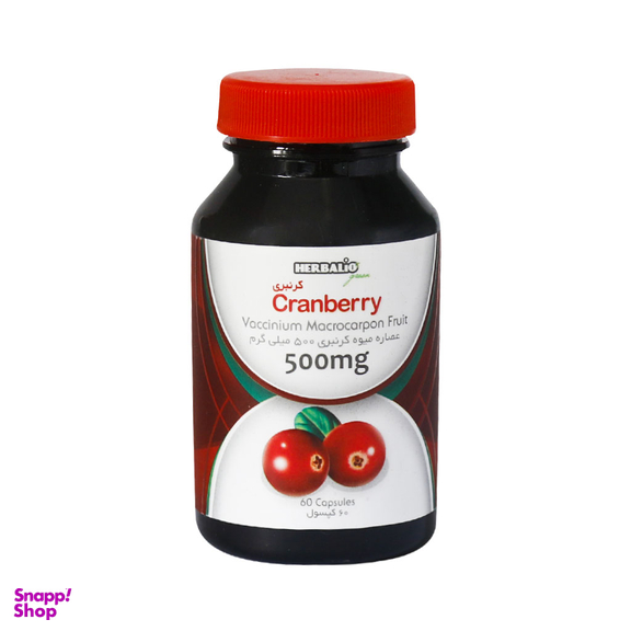 کپسول سنگ کلیه و عفونت ادراری کرن بری 500 میلی گرم (Cranberry 500 mg) هربالیو بسته 60 عددی