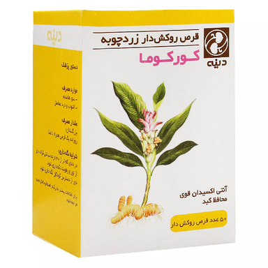قرص کورکوما زردچوبه دینه بسته 50 عددی
