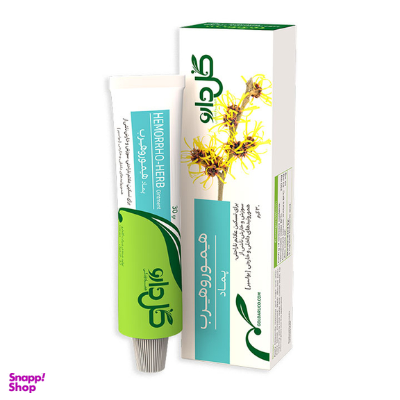 پماد همورویید و واریس هموروهرب (Hemorrho Herb) گل دارو وزن 30 گرم