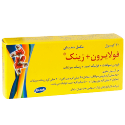 کپسول آهن فولایرون و زینک (Foliron and Zinc) رازک بسته 30 عددی