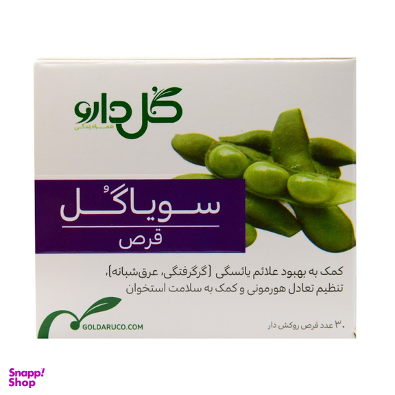 قرص سویاگل (Soyagol) گل دارو تعداد 30 عدد