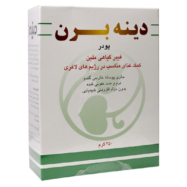 پودر ضد یبوست دینه برن دینه وزن 250 گرم