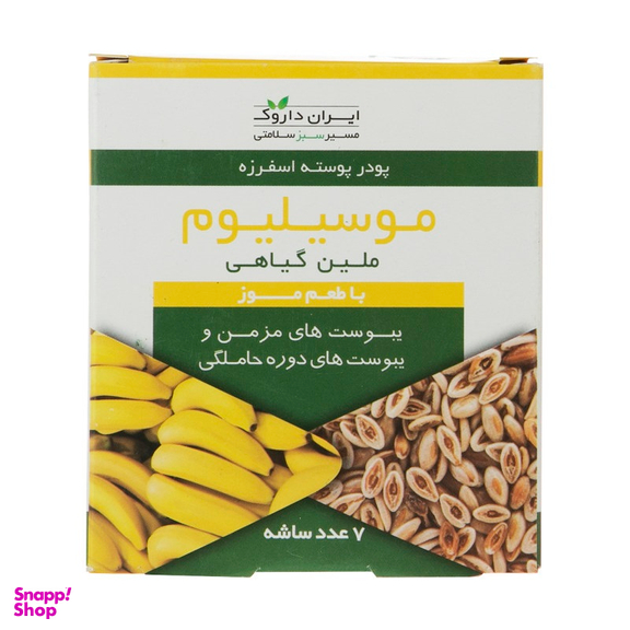 ساشه ضد یبوست موسیلیوم (Musylium) ایران داروک طعم موزی بسته 7 عددی