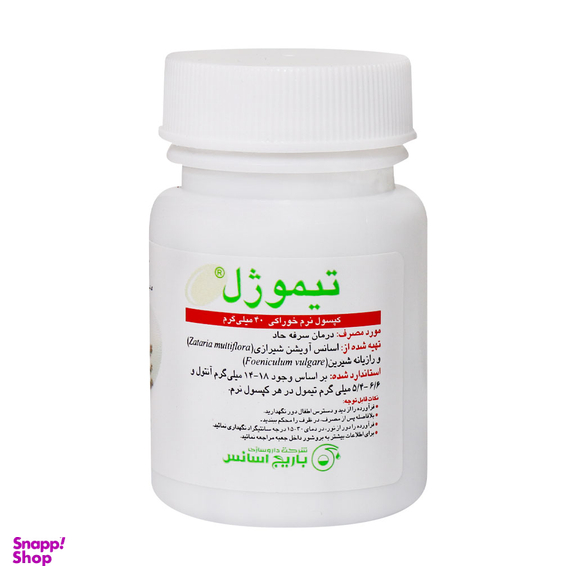 سافت ژل سرماخوردگی و سرفه تیموژل (Thymogel) باریج اسانس بسته 30 عددی