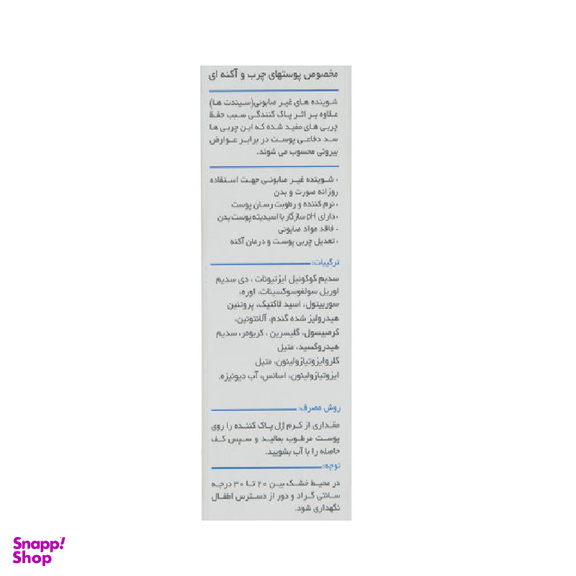 کرم ژل پاک‌ کننده لامینین (Laminin) مدل Oily And Acne حجم 200 میلی‌ لیتر