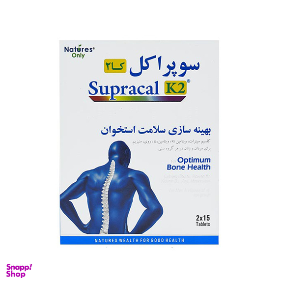 قرص کلسیم سوپراکل کی 2 نیچرز انلی بسته 30 عددی