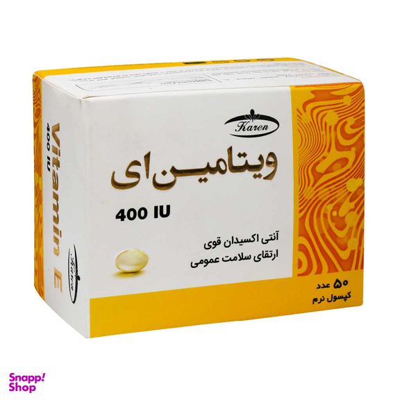 سافت ژل ویتامین ای 400 واحد کارن