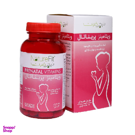 قرص ویتامینز پریناتال (Prenatal Vitamins) نیچرفیت تعداد 100 عدد