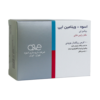 قرص ویتامین ای 100 (Vitamin E 100) شرکت اسوه بسته 100 عددی