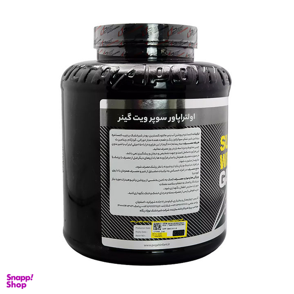 پودر سوپر ویت گینر اولترا پاور (Ultra Power Super Weight Gainer) پگاه طعم موزی حجم 2.5 کیلوگرم