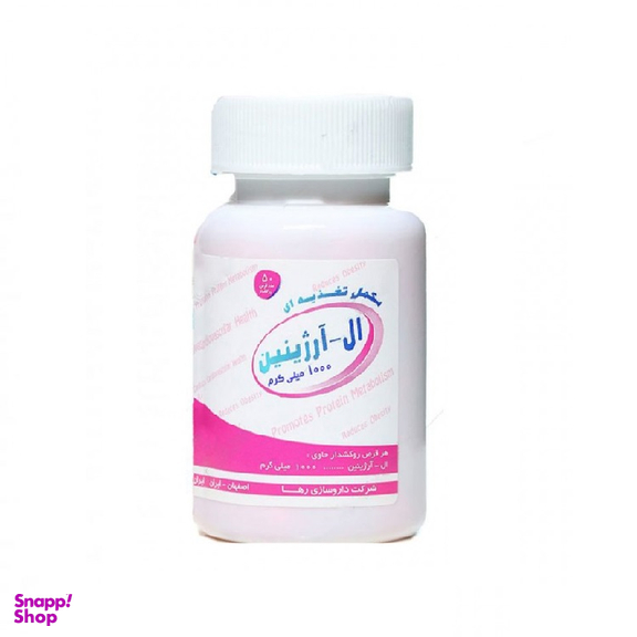 قرص ال آرژینین (L Arginine) رها بسته 50 عددی