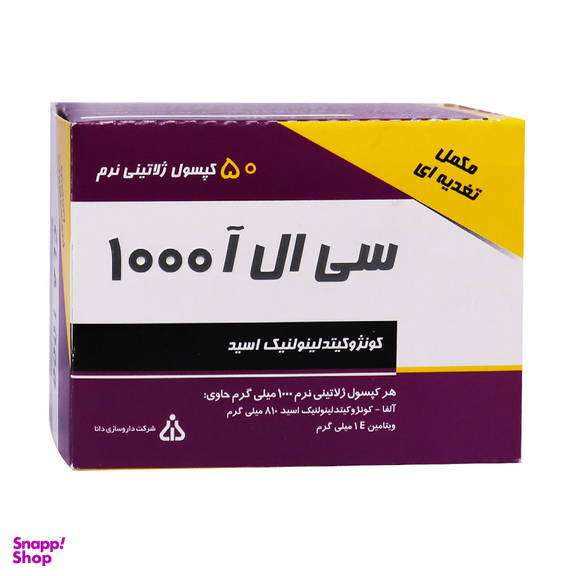 سافت ژل سی ال آ 1000 ( 1000 CLA) دانا بسته 50 عدد