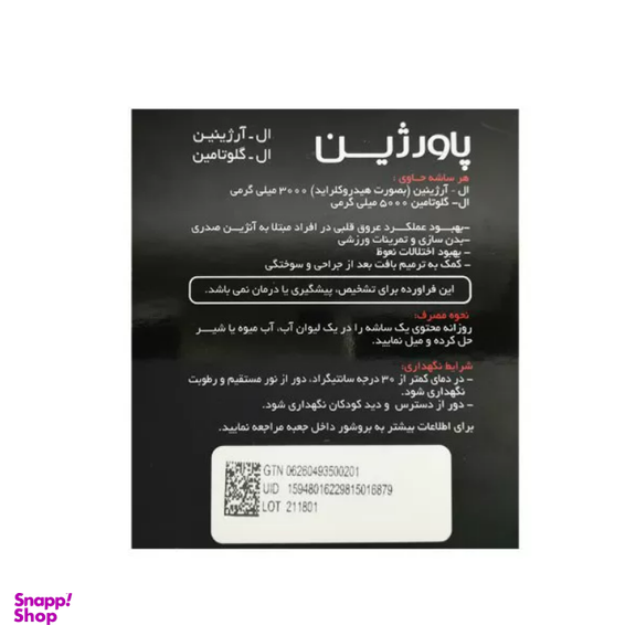 ساشه پاورژین (Powergine) سپیداج بسته 20 عدد